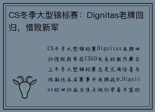 CS冬季大型锦标赛：Dignitas老牌回归，惜败新军