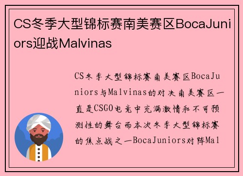 CS冬季大型锦标赛南美赛区BocaJuniors迎战Malvinas