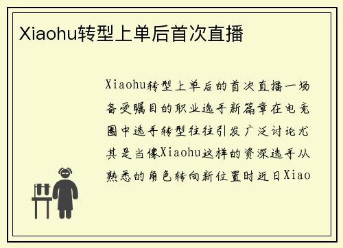 Xiaohu转型上单后首次直播